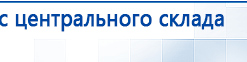 Пояс электрод купить в Невинномысске, Электроды Меркурий купить в Невинномысске, Скэнар официальный сайт - denasvertebra.ru