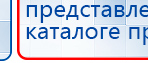 Дэнас Вертебра 5 программ купить в Невинномысске, Аппараты Дэнас купить в Невинномысске, Скэнар официальный сайт - denasvertebra.ru